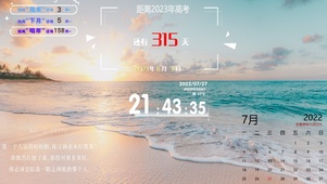 高考倒计时