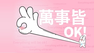9月万事皆ok