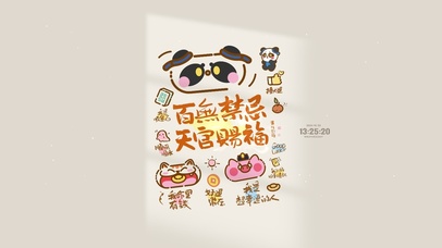 百无禁忌 天官赐福