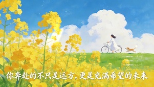 清新插画励志文字桌面