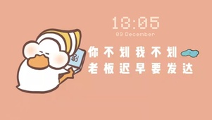 上班就是为了划水