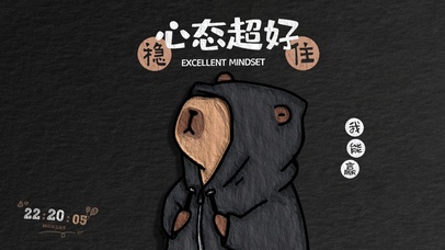 稳住~ 还能赢！