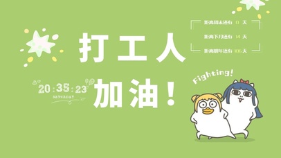 4k高清萌趣打工人系列