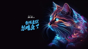 酷炫 治愈猫咪