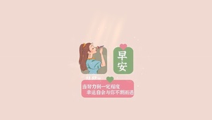 早安 元气语录