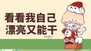 漂亮又能干