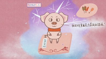 我的体重就是个美丽的错误