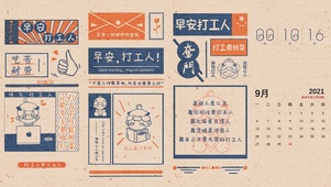 早安，打工人
