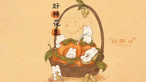4K 好柿花生