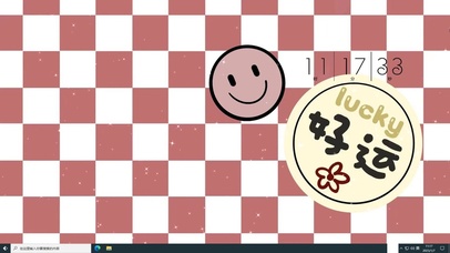 好运笑脸2023  电脑主题