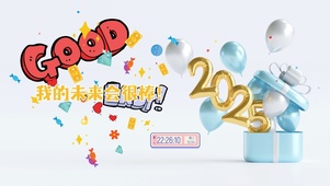 我的未来会很棒