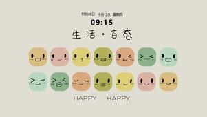 生活百态