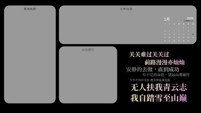 无人扶我青云志，我自踏雪至山巅