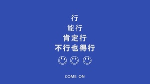 行