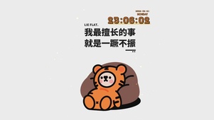 最擅长的事
