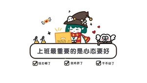 保持好心态