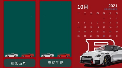 汽车分区壁纸 （真实日历）