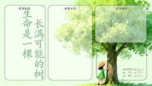 清新绿意分区桌面-生命之树