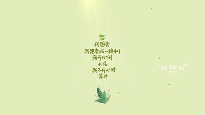 做自由自在的树