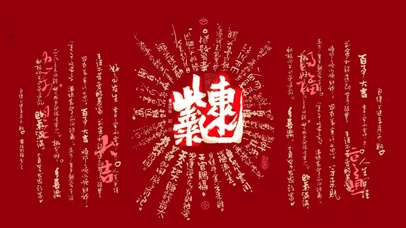 新年祝福