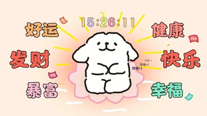 求好运财富健康