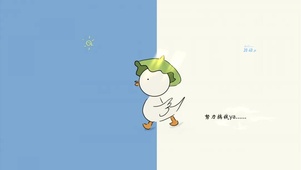 努力搞钱鸭
