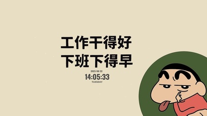 小新打工人壁纸