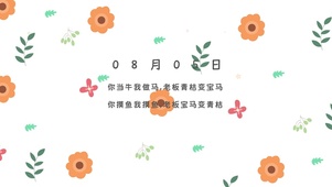可爱花花