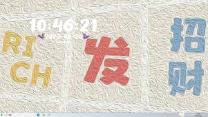 招财