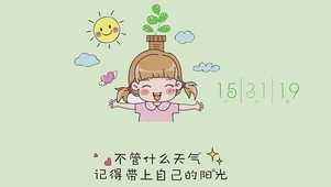 带上自己的阳光