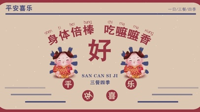 身体倍棒 吃嘛嘛香