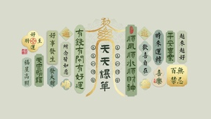 绿色天天爆单好运壁纸（爆单符）