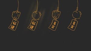 暴富好运