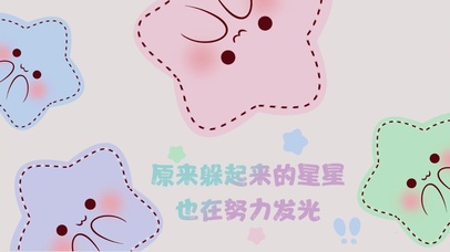 努力发光