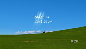 轻舟已过万重山~前路漫漫亦灿灿