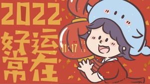 福虎贺岁