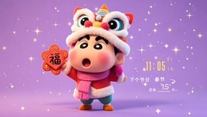 喜庆可爱小新