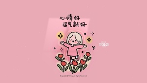 心情好 运气就会好