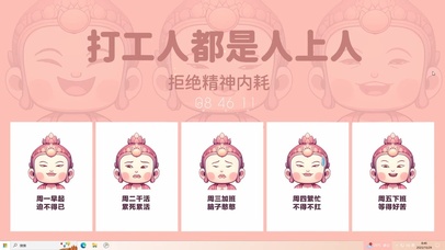 打工人都是人上人