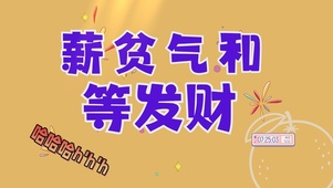 发财桌面
