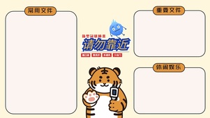 请勿靠近