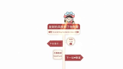 发财的风吹到了你兜里