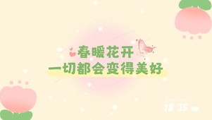 一切都会变得美好