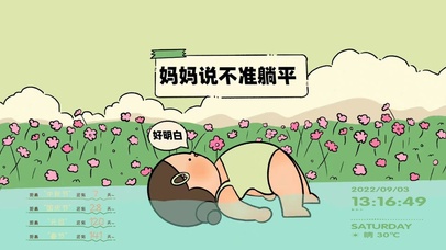 妈妈说不准躺平