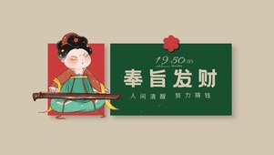 4K 奉旨发财