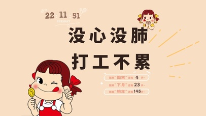 4k高清萌趣打工人系列