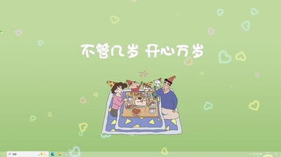 开心万岁【配套主题】