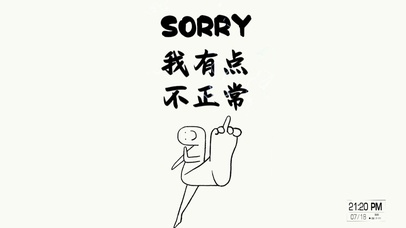 我有点不正常
