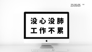 4k打工人桌面系列