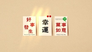 幸运简约壁纸